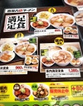 フィンクスさんが投稿した会津喜多方ラーメン坂内 小法師 水沢店（岩手/水沢）の口コミ詳細 [食べログ] 会津喜多方ラーメン坂内 小法師 水沢店