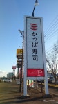 讃岐そばさんが投稿したかっぱ寿司 泉バイパス店（宮城/泉中央）の口コミ詳細 [食べログ] かっぱ寿司 泉バイパス店