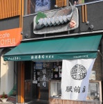新宮市のおすすめグルメ20選！郷土料理・めはりずしが味わえお店も紹介 [食べログまとめ]