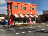 肉の明治屋 - 甘木（西鉄）/その他 | 食べログ 肉の明治屋 (甘木（西鉄）/その他)