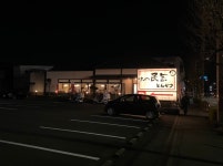 【閉店】味の民芸 府中店 - 西府/ファミレス | 食べログ 味の民芸 府中店 (西府/ファミレス)