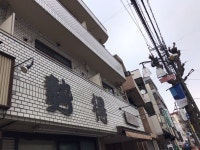 ミートソースとボロネーゼの違いが分からないさんが投稿した勢得（東京/千歳船橋）の口コミ詳細 [食べログ] 勢得