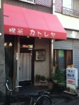 カトレヤ - 甚目寺/喫茶店 | 食べログ カトレヤ (甚目寺/喫茶店)