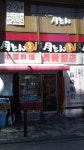 こっそり調査員さんが投稿した長崎飯店 虎ノ門店（東京/虎ノ門）の口コミ詳細 [食べログ] 長崎飯店 虎ノ門店