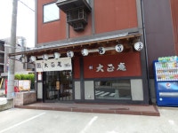 次郎爺さんさんが投稿した新大正庵（兵庫/西宮）の口コミ詳細 [食べログ] 新大正庵