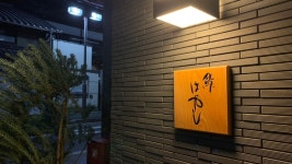 ウニ王子さんの「行った(口コミ)」お店一覧 [食べログ]