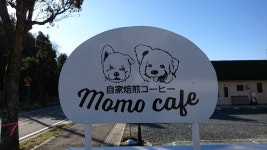 自家焙煎コーヒー モモ カフェ （momo cafe） - 相生/カフェ | 食べログ 自家焙煎コーヒー モモ カフェ (相生/カフェ)