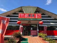 しょーですさんが投稿した台湾料理 豊源 赤磐店（岡山/赤磐市その他）の口コミ詳細 [食べログ] 台湾料理 豊源 赤磐店