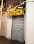 Ryumanさんが投稿した中華大吉（新潟/長岡）の口コミ詳細 [食べログ] 中華大吉