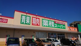 業務スーパー 富沢店 - 富沢/コンビニ・スーパー | 食べログ 業務スーパー 富沢店 (富沢/コンビニ・スーパー)