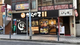 スズユウさんが投稿したからやま 日吉店 （神奈川/日吉）の口コミ詳細 [食べログ] からやま 日吉店 