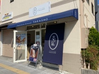 高匠 高槻店 - 高槻/パン | 食べログ 高匠 高槻店 (高槻/パン)