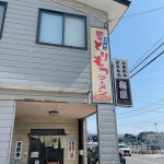 しやうじやうさんが投稿した梅屋（山形/新庄）の口コミ詳細 [食べログ] 梅屋