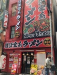 豊島家 - 池袋/ラーメン | 食べログ 豊島家 (池袋/ラーメン)