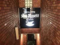 Hajimaxさんが投稿したボンナペティ（東京/田町）の口コミ詳細 [食べログ] ボンナペティ