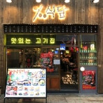 ぎんじろう☆彡さんが投稿した韓国焼肉パーミル食堂（大阪/中崎町）の口コミ詳細 [食べログ] 韓国焼肉パーミル食堂