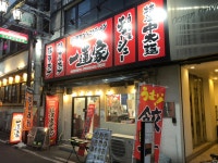 ブリリアントな日々さんが投稿した横浜家系ラーメン 一蓮家 アメ村店（大阪/なんば）の口コミ詳細 [食べログ] 横浜家系ラーメン 一蓮家 アメ村店