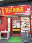 y_recさんが投稿した陳家菜館（神奈川/平塚）の口コミ詳細 [食べログ] 陳家菜館