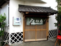 요네 스시(초밥) - 고이/스시(초밥) | Tabelog