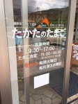 柚子胡椒姫さんが投稿したたかたのたまご（岡山/笠岡）の口コミ詳細 [食べログ] たかたのたまご
