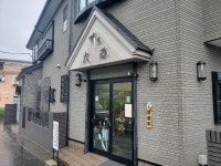 一生懸命さとう君さんが投稿した味の大西 高麗店（神奈川/大磯）の口コミ詳細 [食べログ] 味の大西 高麗店