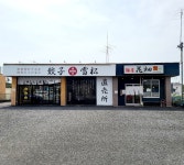 furaibowさんが投稿した麺屋 花畑（埼玉/幸手）の口コミ詳細 [食べログ] 麺屋 花畑