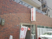 mods35_2さんが投稿したmendokoro ichi（兵庫/明石）の口コミ詳細 [食べログ] mendokoro ichi