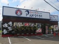 パストさんが投稿したとんこつみそラーメン アジノトケイダイ（北海道/森林公園）の口コミ詳細 [食べログ] とんこつみそラーメン... 