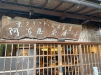 口コミ一覧 : 阿古屋茶屋 （あこやちゃや） - 祇園四条/お茶漬け [食べログ] 阿古屋茶屋 (祇園四条/お茶漬け)