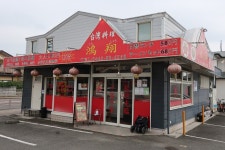 ふらわ★さんが投稿した台湾料理 鴻翔 秦野店（神奈川/渋沢）の口コミ詳細 [食べログ] 台湾料理 鴻翔 秦野店