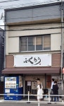 名人さんが投稿したからみそラーメン ふくろう 本店（愛知/上飯田）の口コミ詳細 [食べログ] からみそラーメン ふくろう 本店