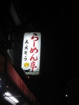 tamtam0306さんが投稿したらーめん亭ちえぞう（京都/烏丸御池）の口コミ詳細 [食べログ] らーめん亭ちえぞう
