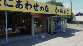 たまがわたろうさんが投稿したかねまさ（千葉/総元）の口コミ詳細 [食べログ] かねまさ