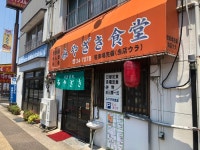 地鶏の炭火焼マニアさんが投稿したみやざき食堂（宮崎/宮崎）の口コミ詳細 [食べログ] みやざき食堂
