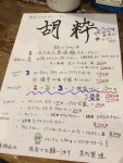 BLANYさんが投稿した胡粋（東京/下北沢）の口コミ詳細 [食べログ] 胡粋