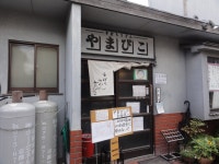 剛（つよし）さんが投稿した手打ちうどん やまびこ 本店（京都/寺田）の口コミ詳細 [食べログ] 手打ちうどん やまびこ 本店