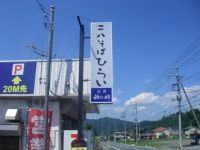 novinoviさんが投稿した二八そば ひらい（埼玉/大野原）の口コミ詳細 [食べログ] 二八そば ひらい