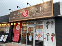 ｱｷﾗｵｳさんが投稿した豚骨ラーメン 賀正軒 武庫之荘工場直営店（兵庫/武庫之荘）の口コミ詳細 [食べログ] 豚骨ラーメン 賀正軒... 