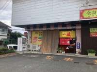 kinokodaimaouさんが投稿した一蔵（鳥取/倉吉）の口コミ詳細 [食べログ] 一蔵
