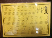 m-hammerさんが投稿した春木屋（千葉/佐原）の口コミ詳細 [食べログ] 春木屋