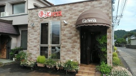 ほっとハウス - 越前市その他/喫茶店 | 食べログ ほっとハウス (越前市その他/喫茶店)