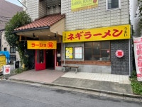 デイルス・マイビスさんが投稿したラーショ マルミャー（東京/池袋）の口コミ詳細 [食べログ] ラーショ マルミャー