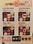 とんかつ部長さんが投稿した大戸屋 池袋東口店（東京/池袋）の口コミ詳細 [食べログ] 大戸屋 池袋東口店