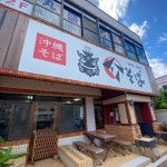 nopio2kさんが投稿した介そば（沖縄/古島）の口コミ詳細 [食べログ] 介そば