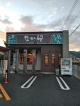 せりざわにんさんが投稿したなか卯 138号御殿場IC店（静岡/御殿場）の口コミ詳細 [食べログ] なか卯 138号御殿場IC店