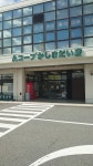 元気くん市場 A-COOPかしまだい店 - 鹿島台/その他 | 食べログ