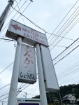ハチワレキジシロさんが投稿したGOOD STOCK（神奈川/葉山その他）の口コミ詳細 [食べログ] GOOD STOCK