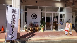 りとはふさんが投稿したミサワ ヌードル（長野/茅野）の口コミ詳細 [食べログ] ミサワ ヌードル