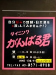 たけとんたんたさんが投稿したがんばる君（東京/東銀座）の口コミ詳細 [食べログ] がんばる君