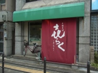 求道者の美味献上さんの「行った(口コミ)」お店一覧 [食べログ]